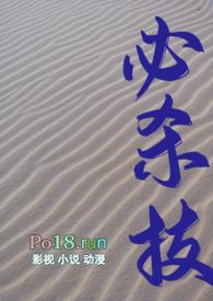 必杀技(糙汉H)是sc吗