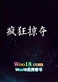 疯狂掠夺npc笔趣阁