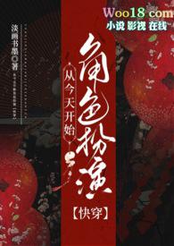 从今天开始当男神免费阅读