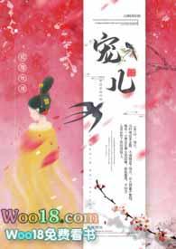 宠儿宠儿全文免费阅读无弹窗