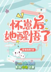 怀崽后我爆红了穿书紫夭