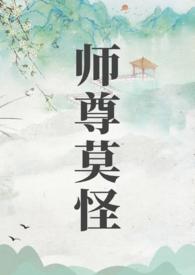师尊完结