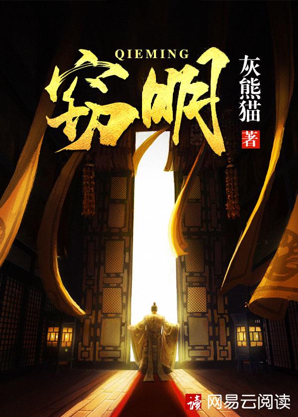 窃明写的怎么样