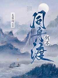 何不同舟渡路透