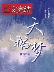 天鹅梦拉格属于什么档次