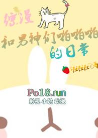 综漫和男神们ppp的日常