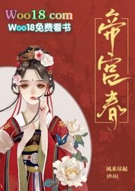 帝宫春(兄妹骨科)最新章节免费阅读