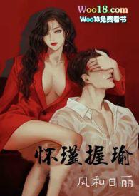 怀瑾握瑜兮原文