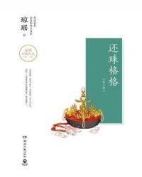 还珠格格第二部电视剧