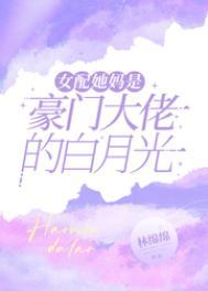 女配她妈重生