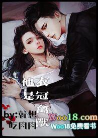 他是衣冠禽兽(高H 1V1 SC)书包网