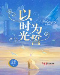 时光为证下一句是什么