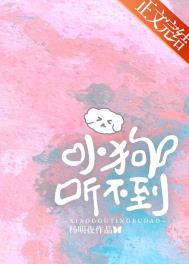 狗狗好像听不见叫他