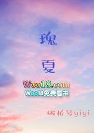 瑰夏1v2破折号全文免费阅读