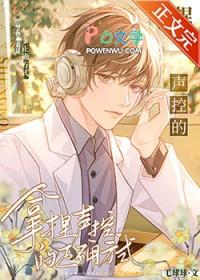 声控求解呀