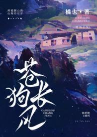苍狗长风(伪骨科 H)橘也