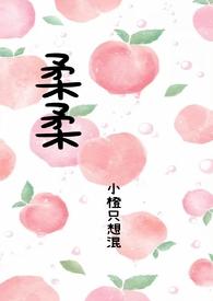 柔柔(父女)_