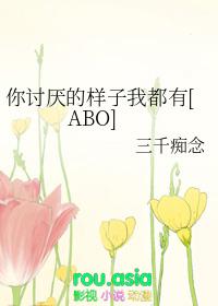 你讨厌的样子我都有谁攻谁受