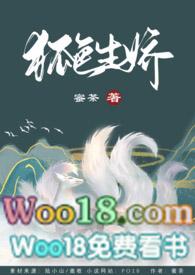 狐色生香全文免费