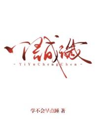 一语成谶什么意思?