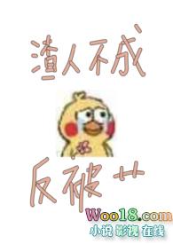 渣女人人设不能崩