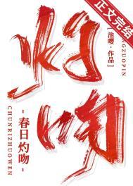 春日灼吻虞枝免费笔趣阁