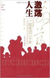 激荡人生 龙心立