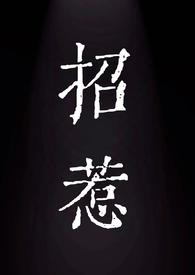 招惹1v1全本阅读完结