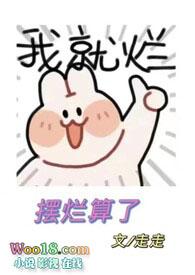 摆烂bzzb
