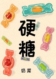硬糖少女303出道排名
