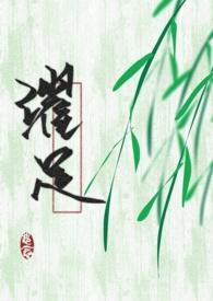 穿成黑化男主孩子他妈免费阅读