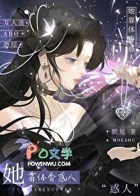 她靠异香颠倒众生(麻里酥)番外