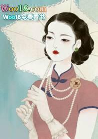 锁愫(民国 h)-莞尔-历史-海棠书屋手机阅读