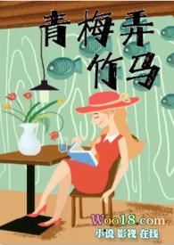 青梅弄竹马(高H 1v1)_(天时)_最新章节列表