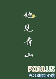 她见青山(lao)