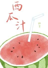 西瓜汁怎么做?