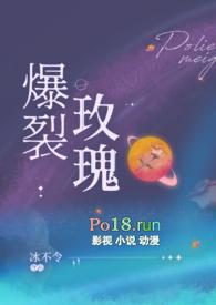 爆裂玫瑰(恶堕 SM)全文免费阅读_冰不令_