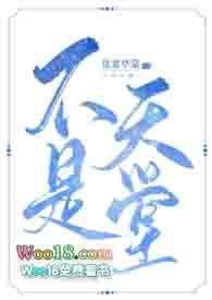 不是天堂1v2含骨科