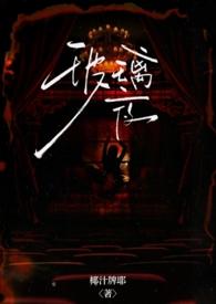 玻璃屋叶璃免费阅读