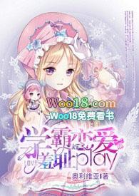 学霸恋爱羞耻play在线