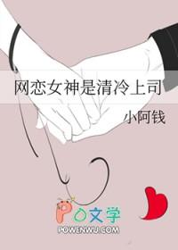 网恋女友是总裁