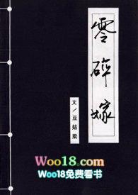 零碎嫁是什么意思