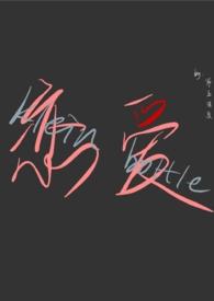 恋爱克星是什么意思