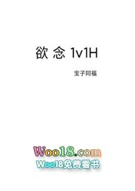 欲念1v1h - 话本