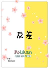 反差(1v1 高H)(别深Sen)免费读最新章节_晚安阁
