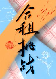 合租的经历 知乎