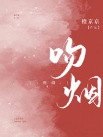 吻烟丝有什么危害