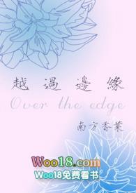 越过边境线的女人