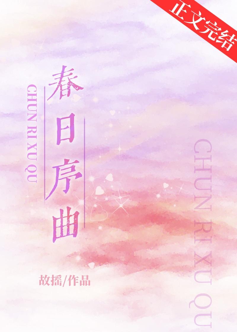春日序曲经典句子