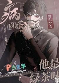 beta给偏执绿茶A当老婆后讲什么